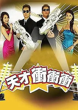 演员请就位